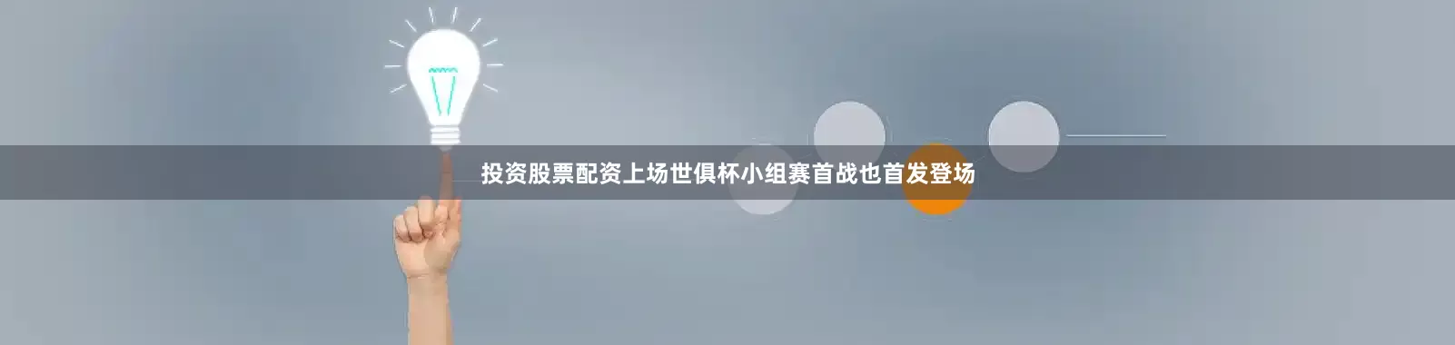股票配资交流在领先的情况下最终主场赢球率达83%